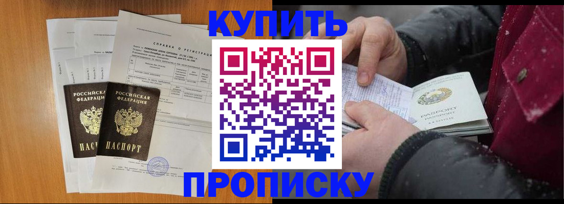 купить прописку в Татарстане